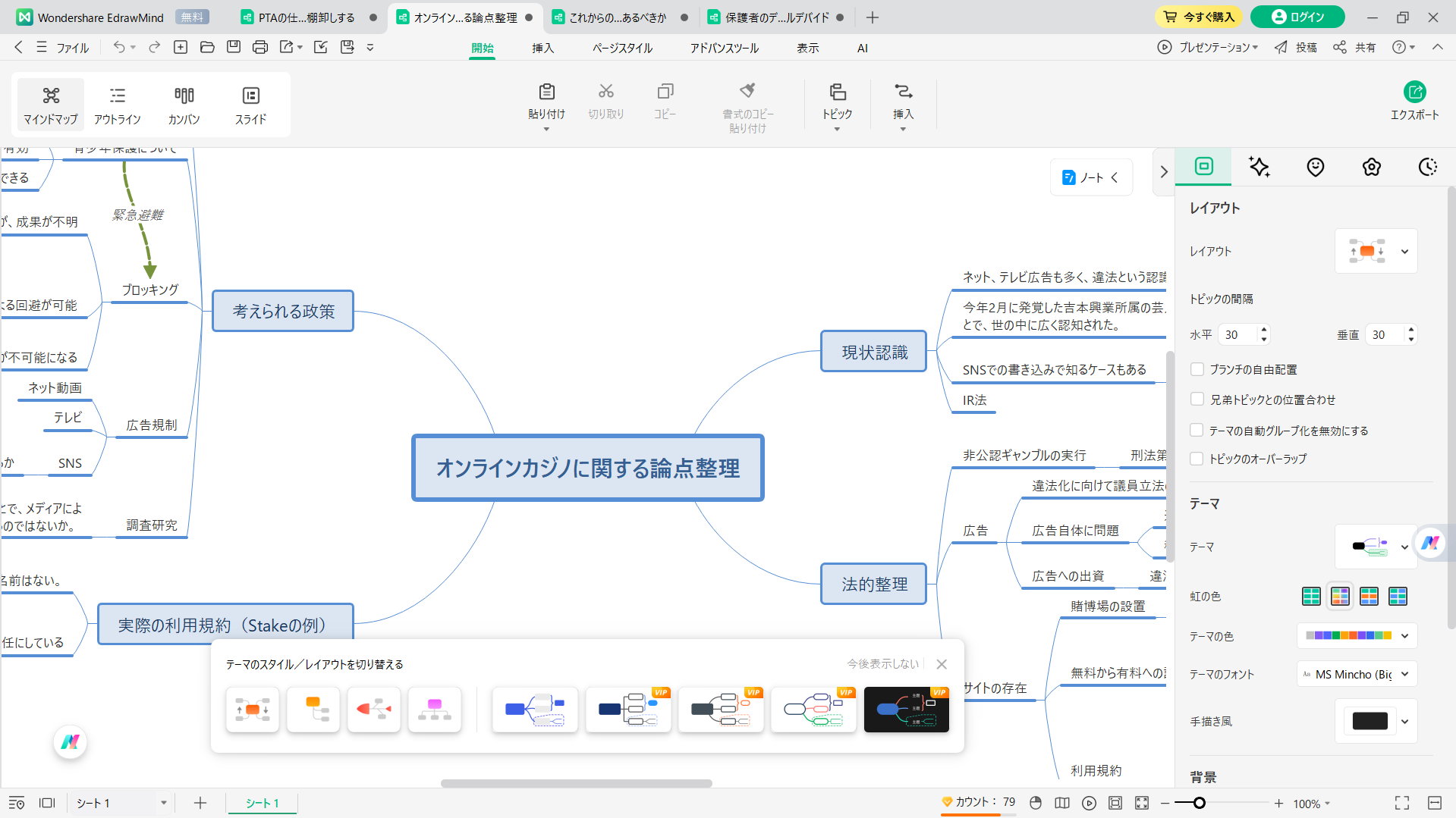 アイデアを書き出しながら全体像を作っていく