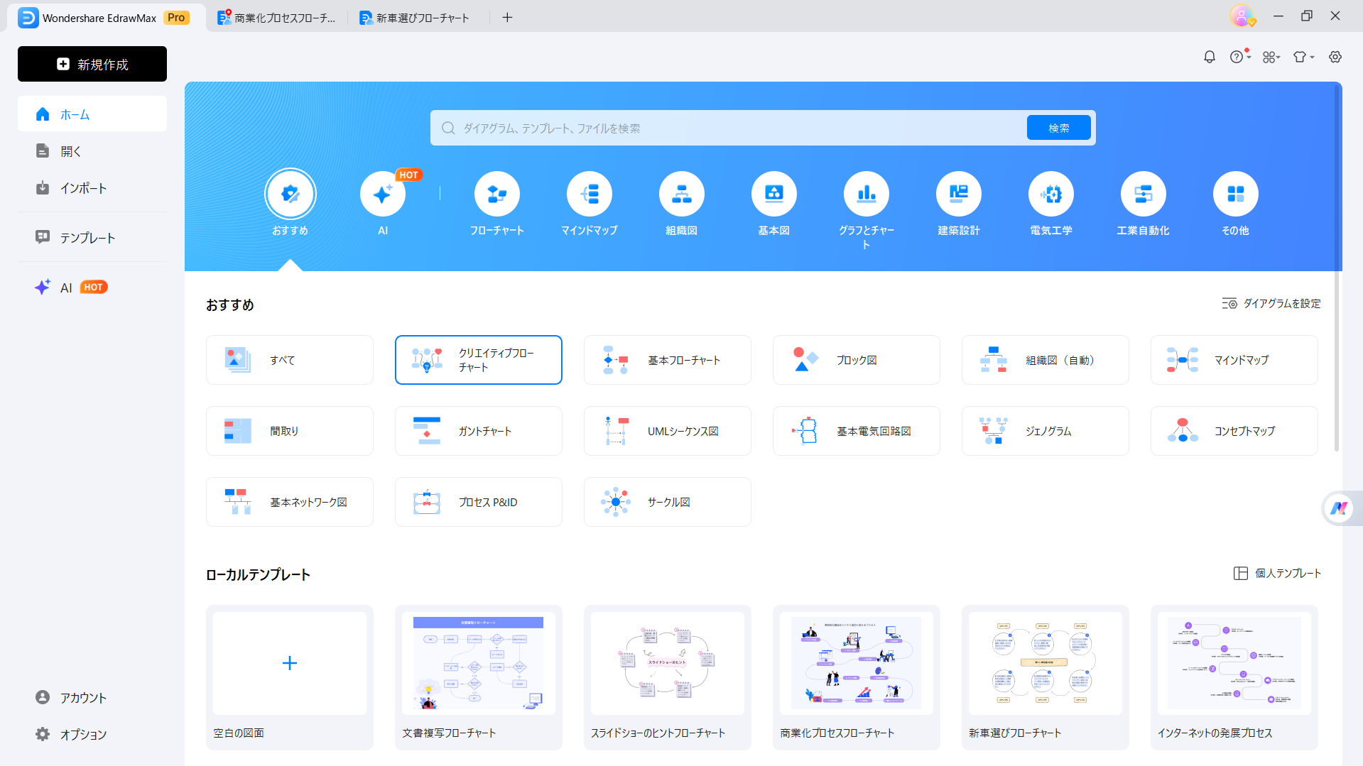 多彩なテンプレートが魅力の EdrawMax