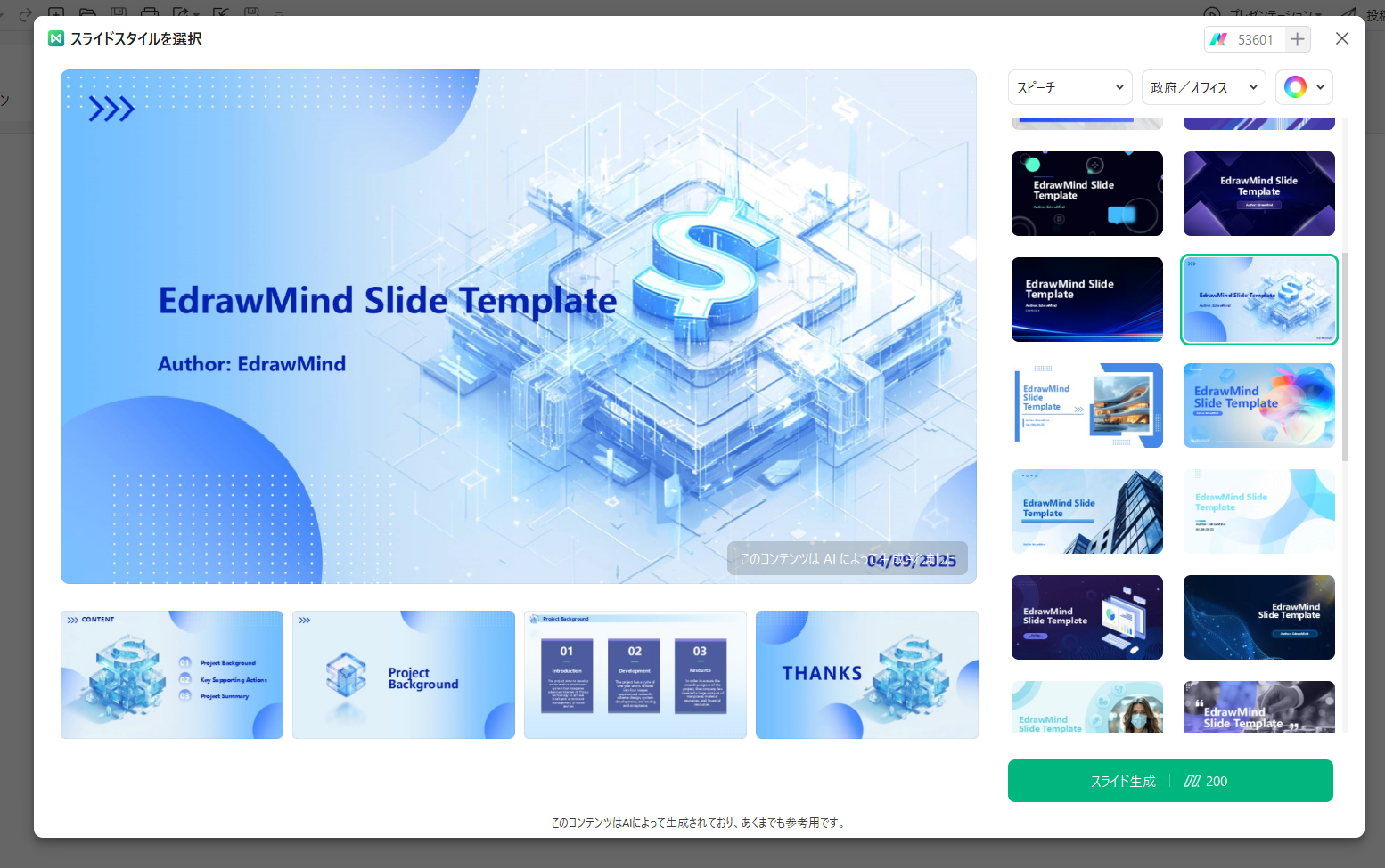 テンプレートは200種類以上