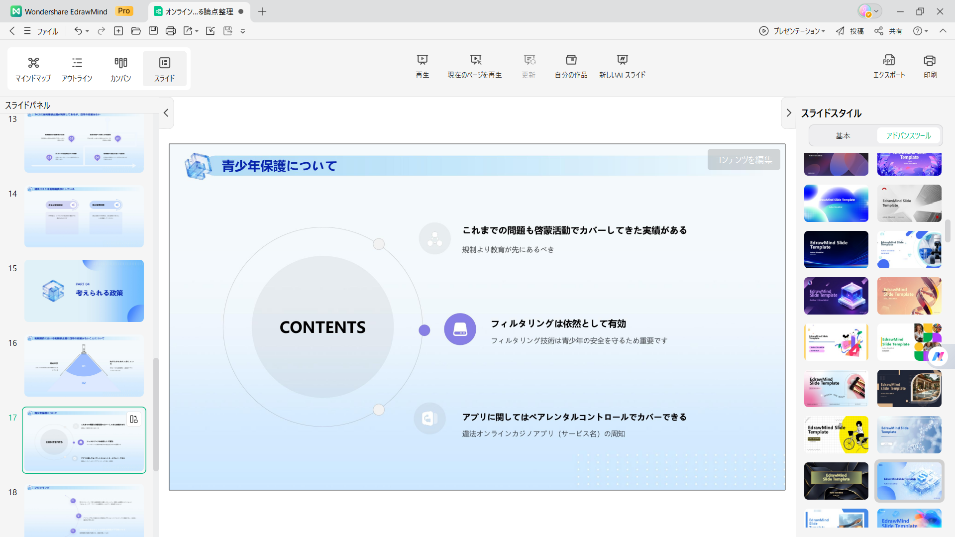 マインドマップからAIが自動生成したスライド