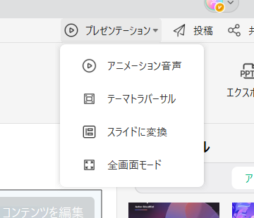 EdrawMind自体でプレゼンまで対応する
