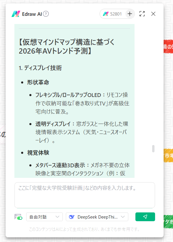 AIに2026年のトレンドを予測してもらった