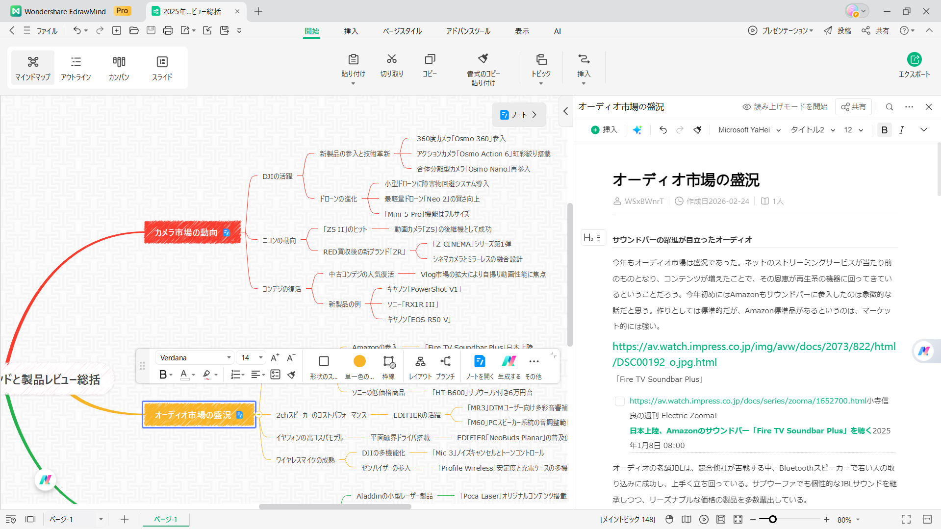 各トピックに追加できるノートに膨大な情報が格納できる