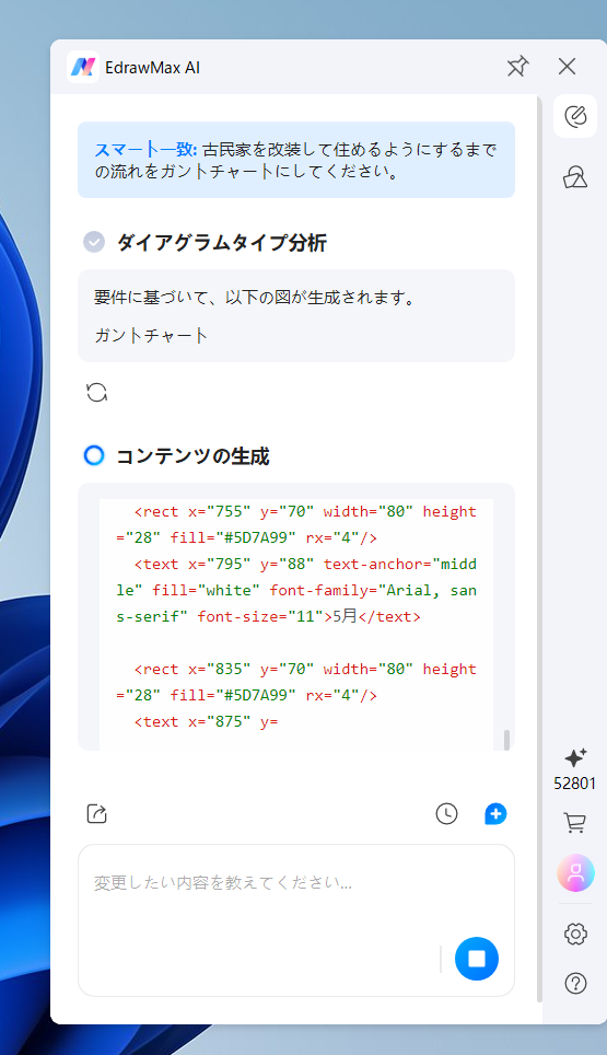 アイデアを入力するとAIが図版を作り始める