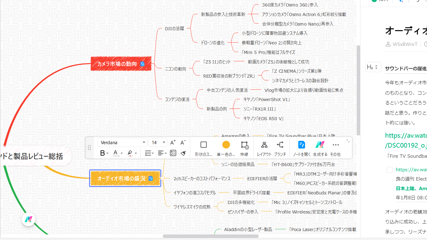 マインドマップとAIを組み合わせて活用できる「<a href="https://edraw.wondershare.jp/edrawmind/?utm_source=other_media_sites&utm_medium=referral&utm_campaign=windowsforest&utm_content=link_25156506_2026-02-25" class="strong nb" target="_blank">EdrawMind</a>」