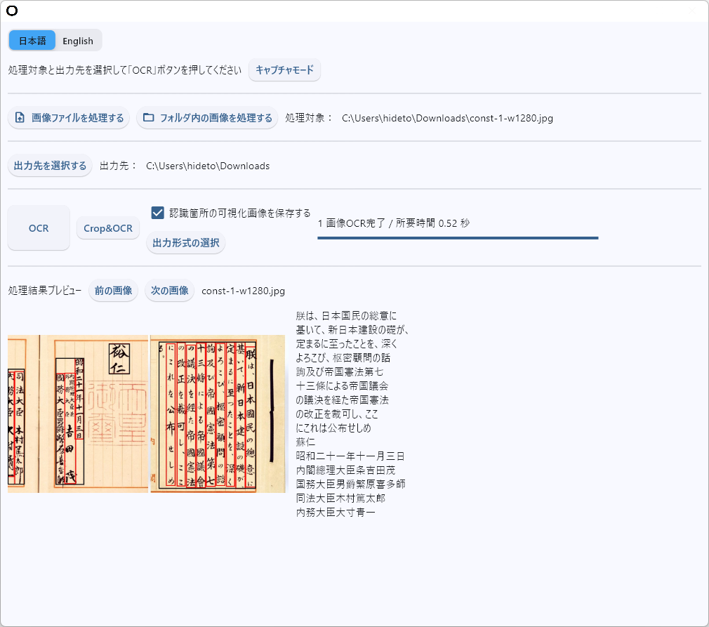 OCR処理が完了すると、ウィンドウ下部に認識結果のテキストと画像がプレビュー表示される