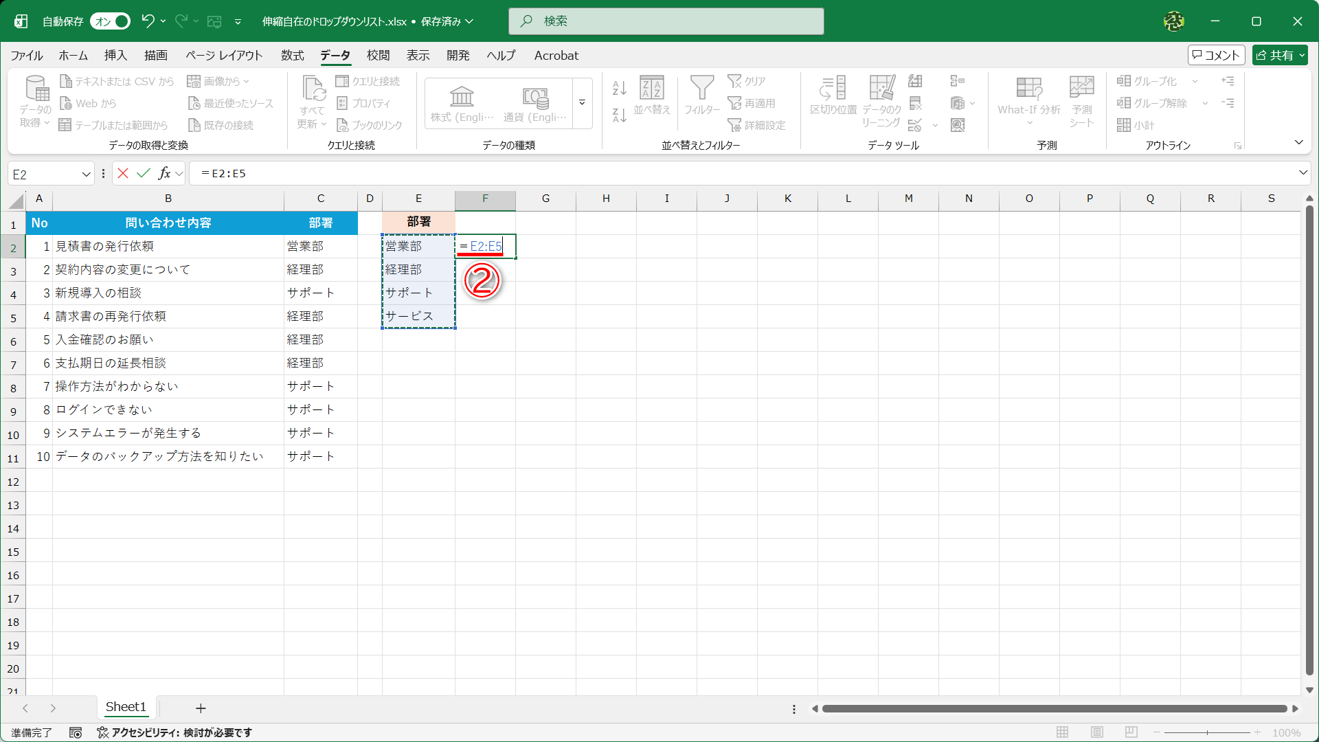 セルF2に「=E2:E5」と入力します（②）