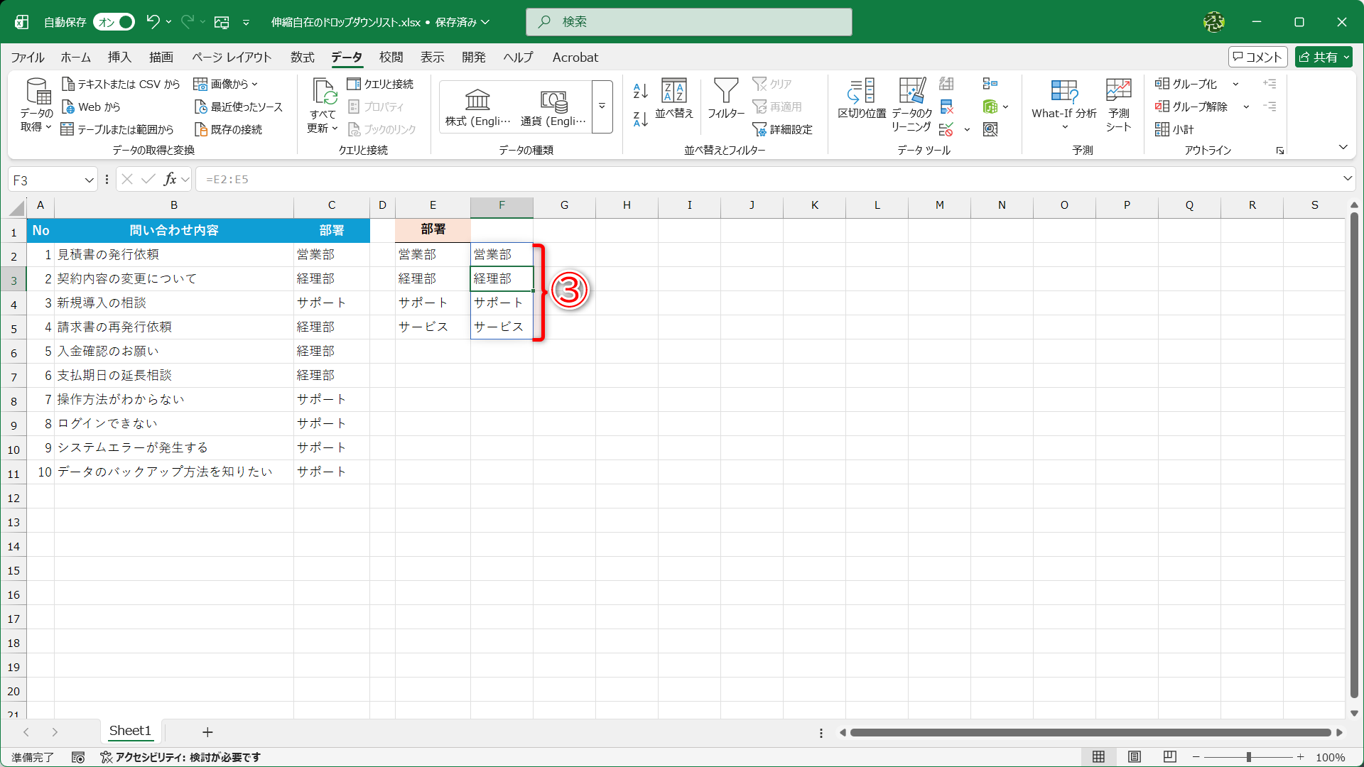 セルE2～E5の値がスピルで表示されました（③）