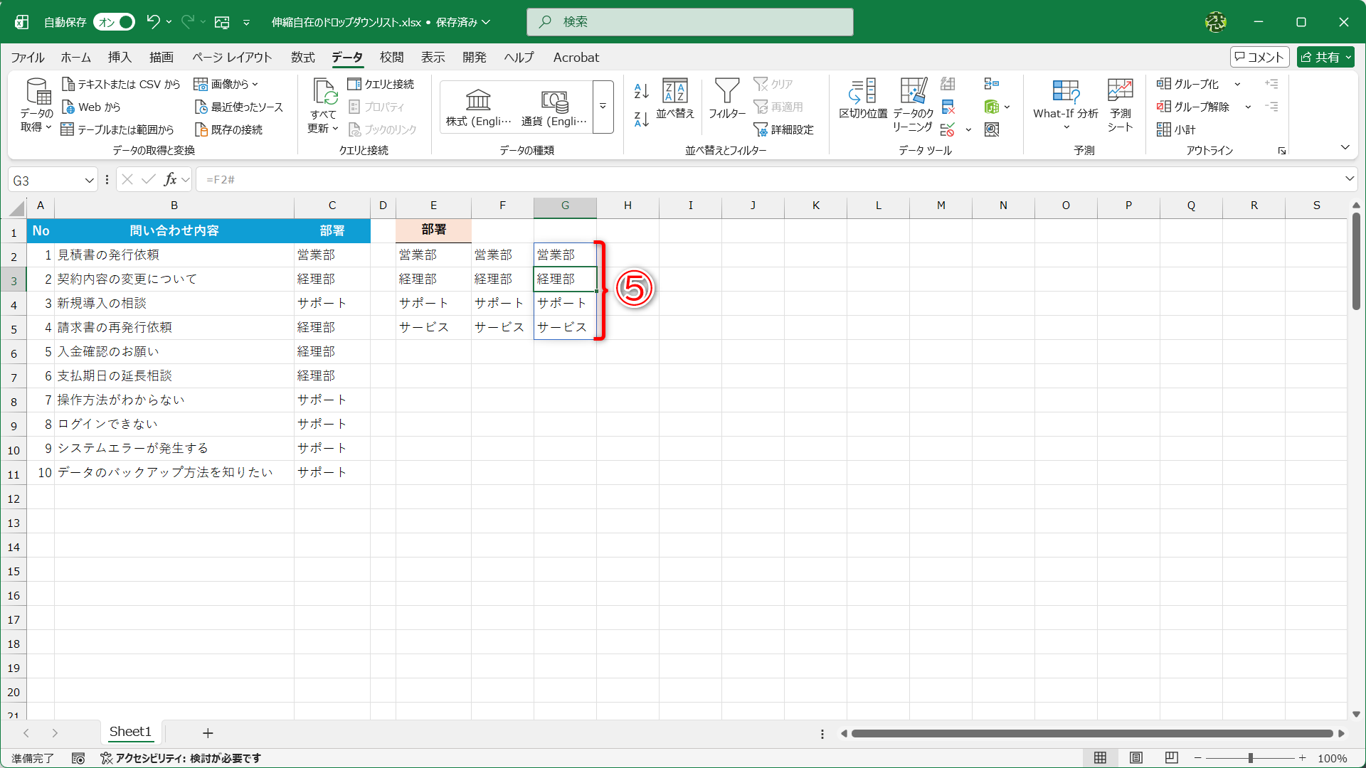 セルE2～E5の値がスピルで表示されました（⑤）