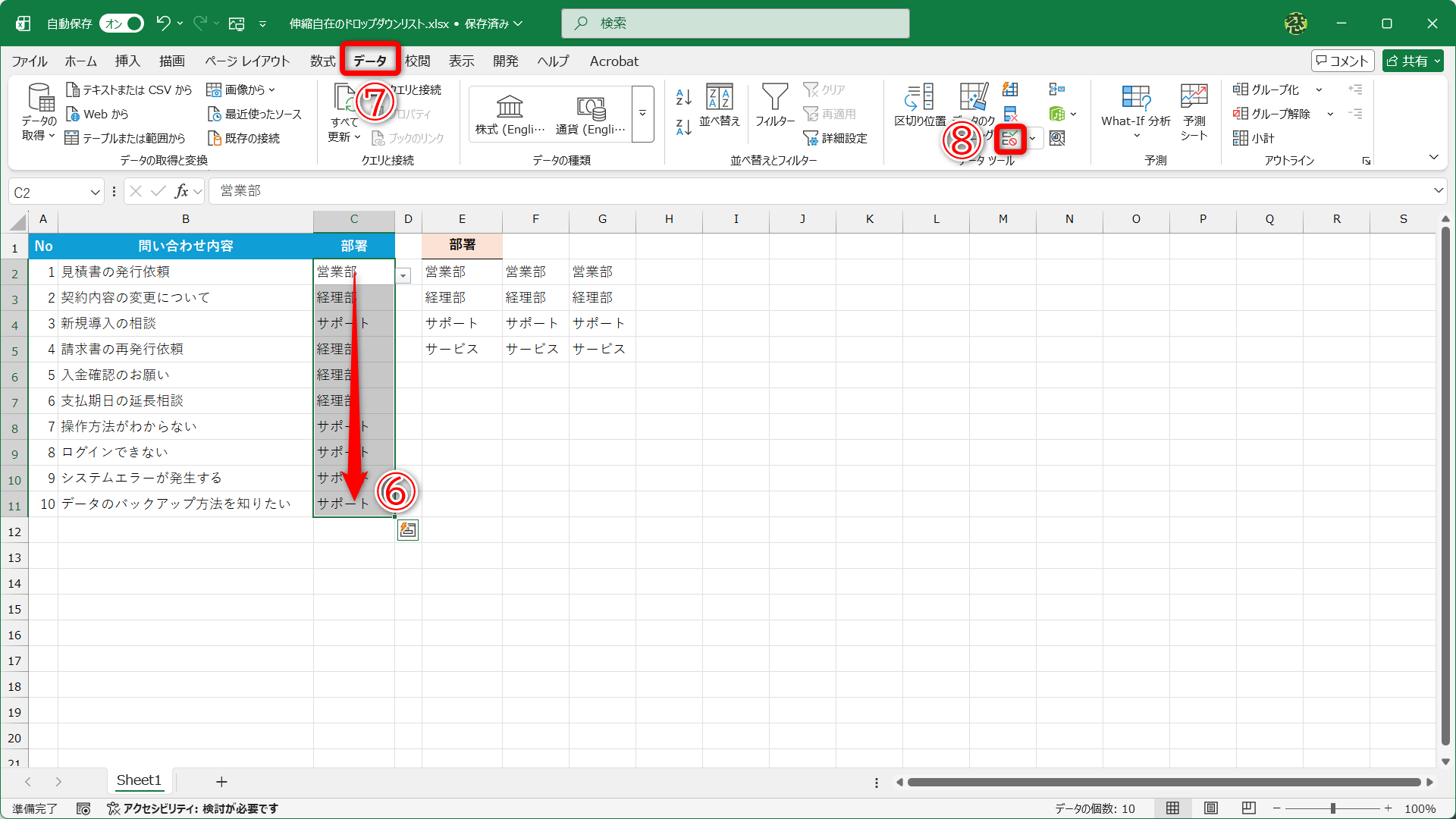 入力規則を設定するセル範囲を選択して（⑥）、［データ］タブ（⑦）の［データの入力規則］（⑧）をクリックします
