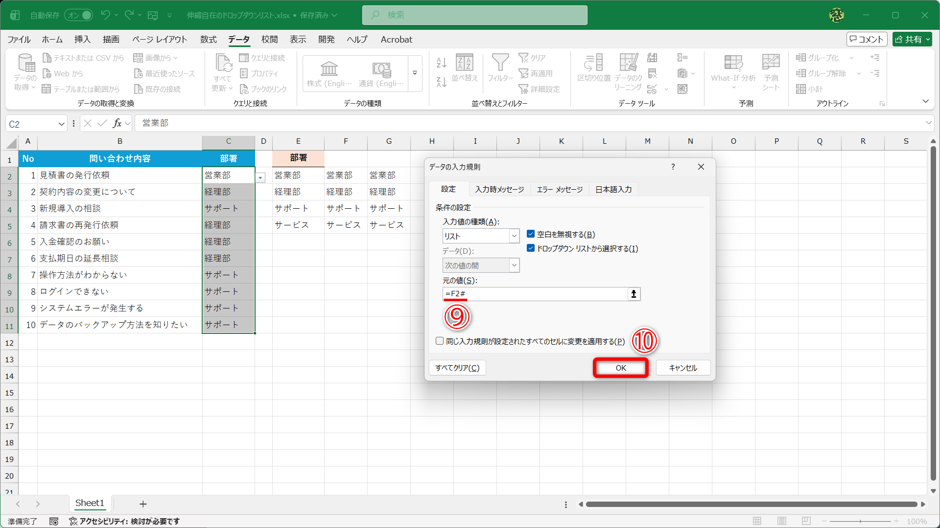 ［元の値］に「=F2#」と入力して（⑨）、［OK］をクリックします（⑩）