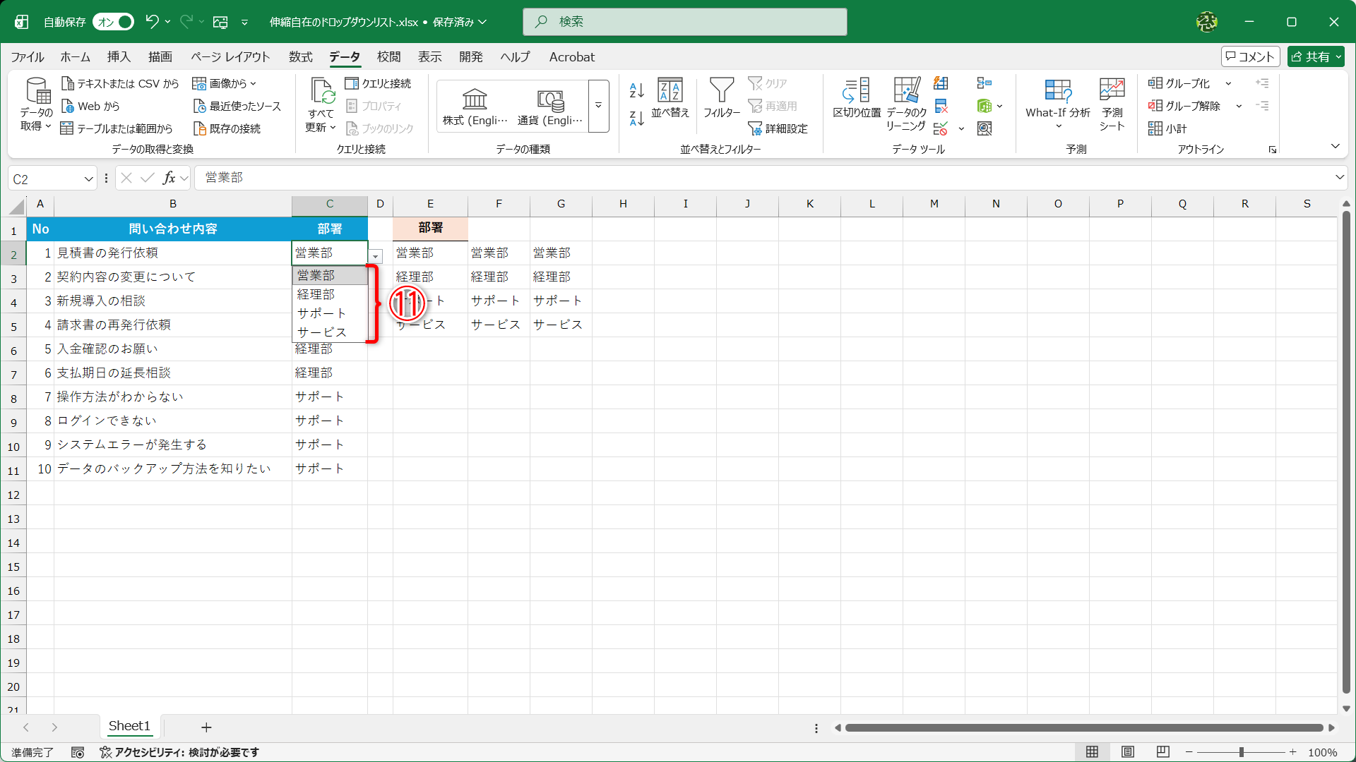 ドロップダウンリストが更新されました（⑪）