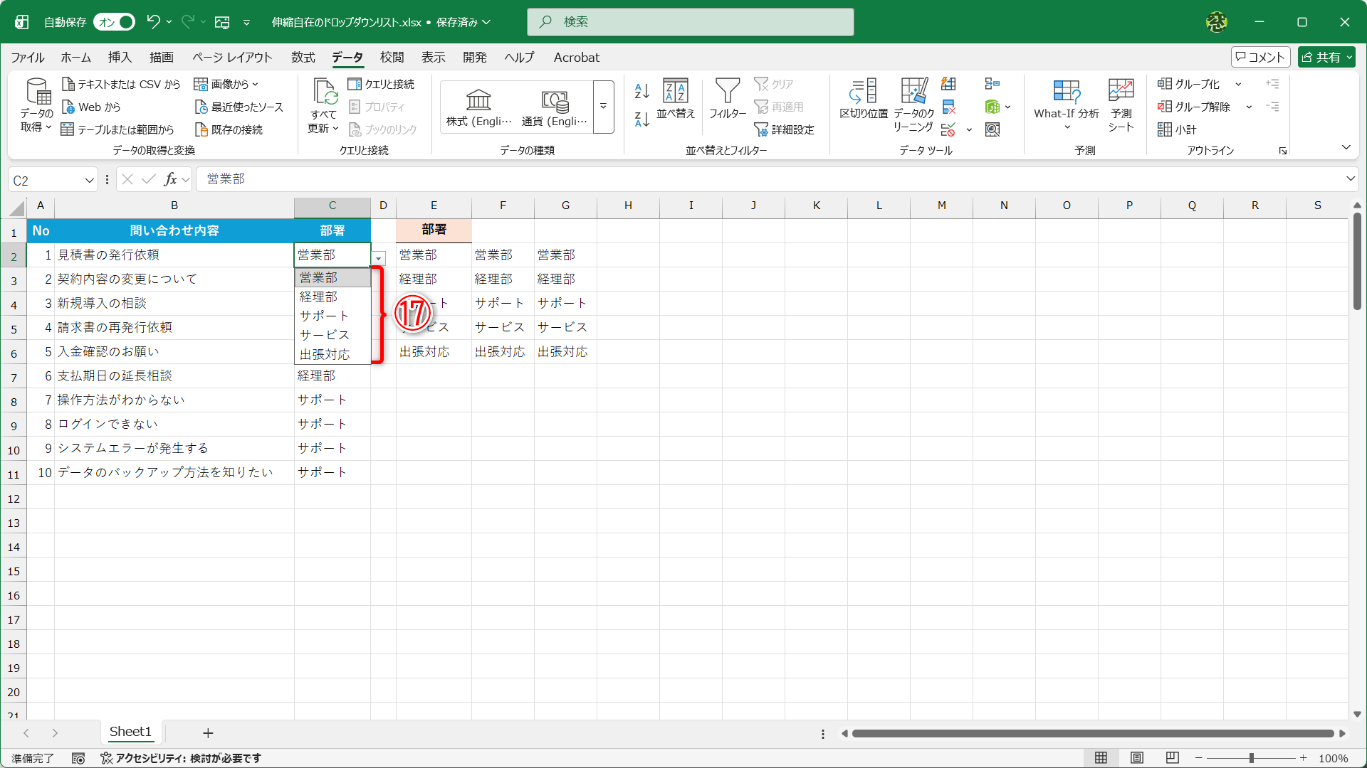 ドロップダウンリストも更新されています（⑰）