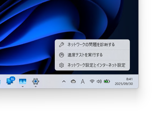 タスクバー組み込みのネットワーク速度テスト