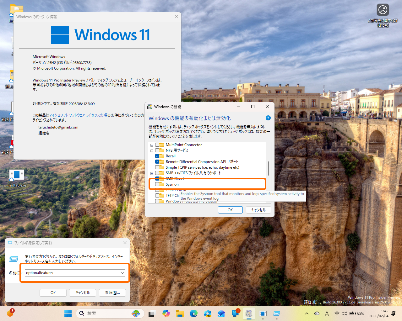 システムモニター「Sysmon」を同梱