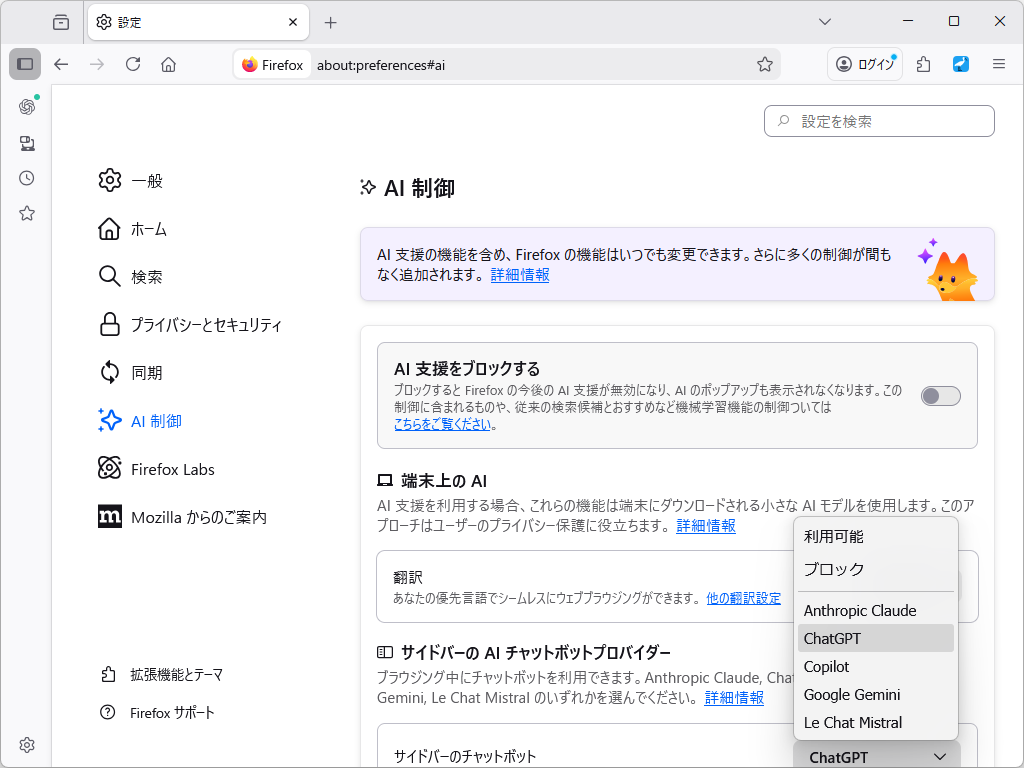 ［AI 制御］ページ（about:preferences#ai）