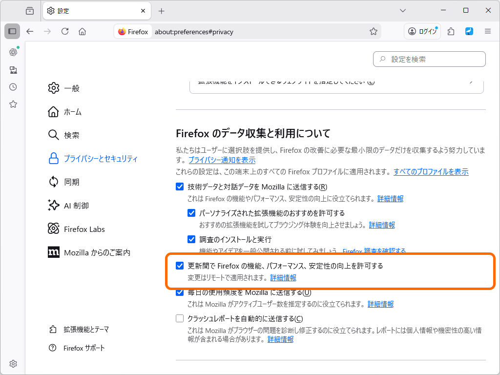 テレメトリーから分離されたリモート改善オプション（既定有効）