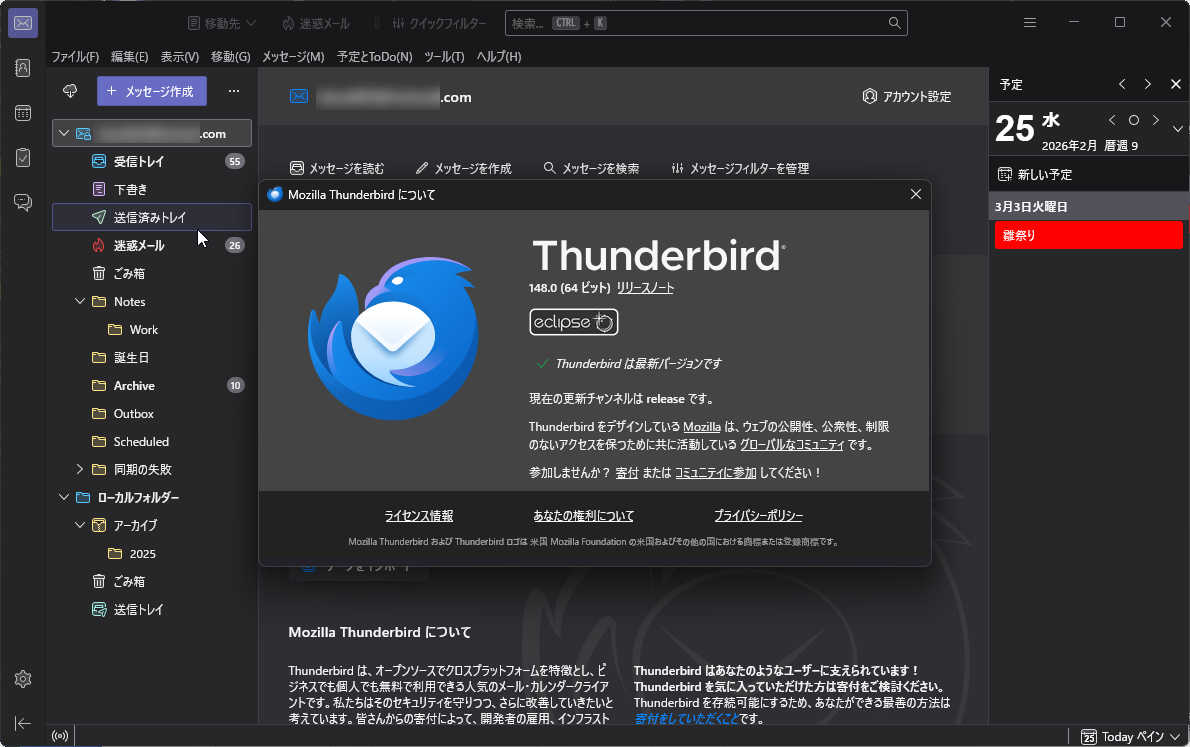 「Thunderbird」v148.0
