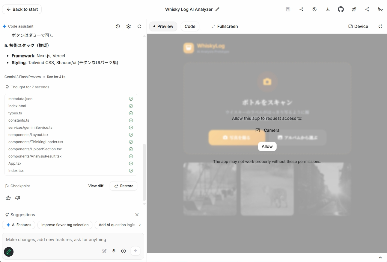 数十秒でアプリが完成してしまった