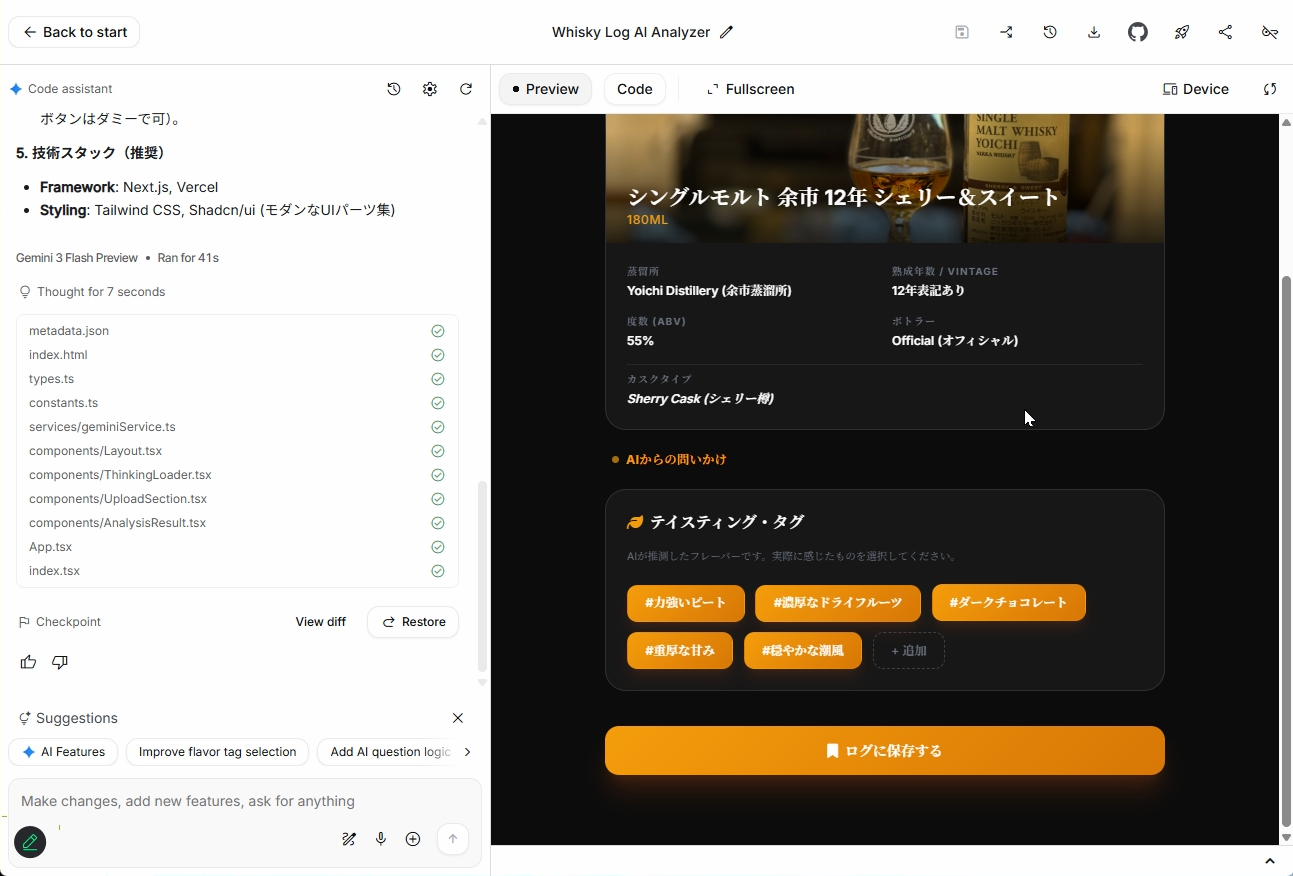 ウイスキーの写真をアップロードするとAIが分析してくれた