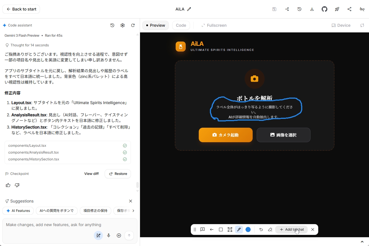 選択ツールで選択して［Add Chat］をクリック、修正指示を出す
