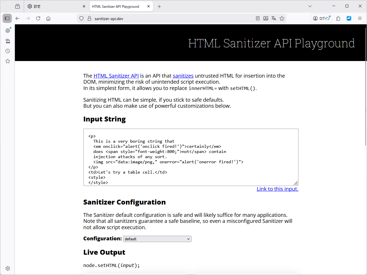 「Sanitizer API」のテストサイト「HTML Sanitizer API Playground」