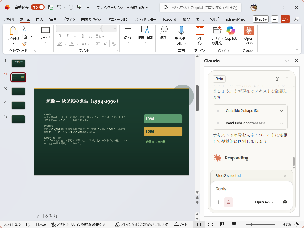 Anthropic、「Claude in PowerPoint」の提供を有償の「Pro」プランで開始