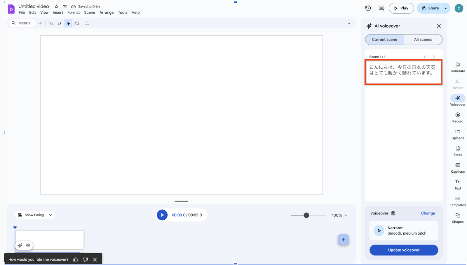 「Google Vids」でAIナレーションを生成