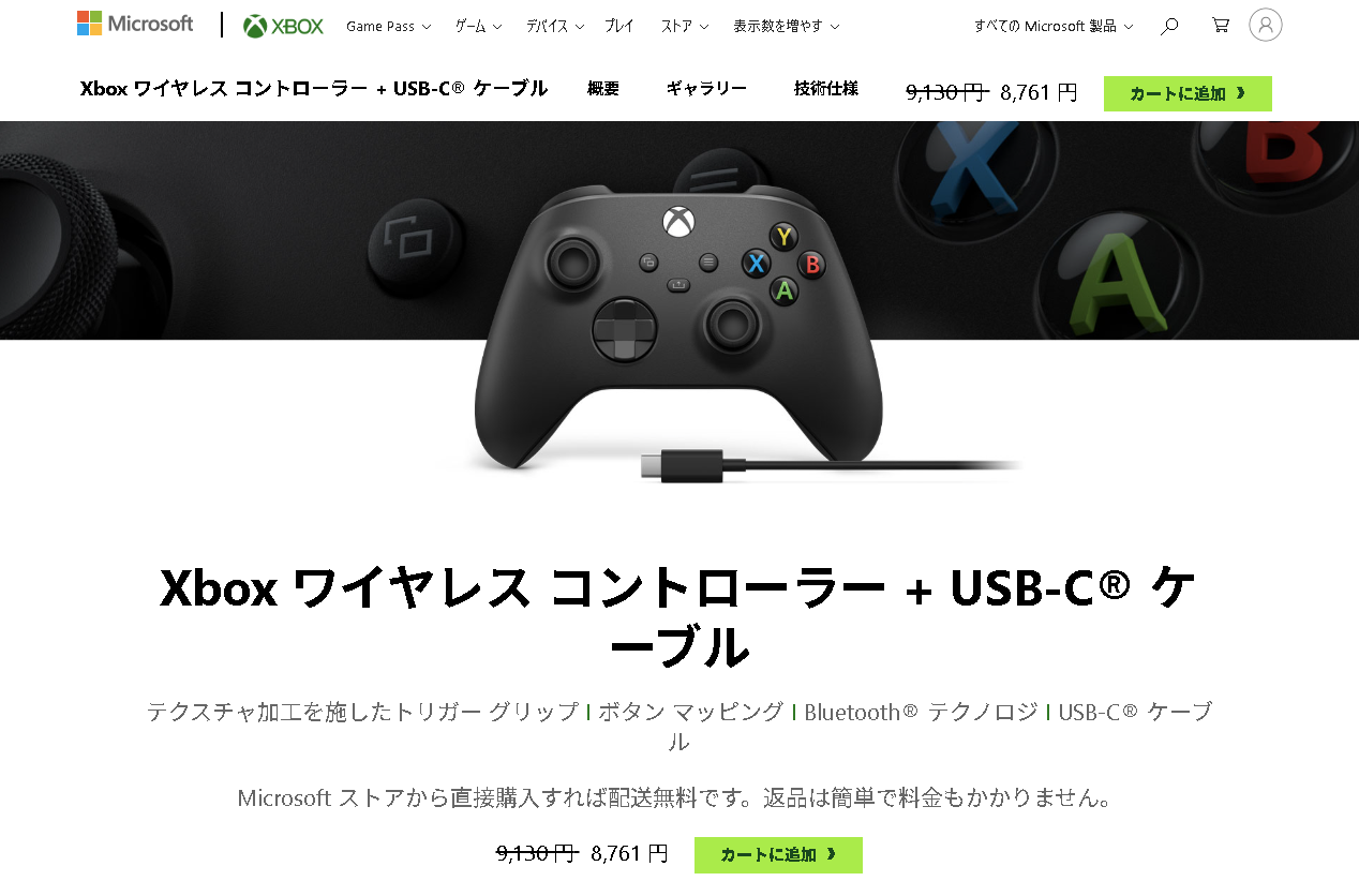 「Xbox ワイヤレス コントローラー」が、現在のPCゲームの標準となるゲームパッド。USBケーブル付きで有線・無線両対応