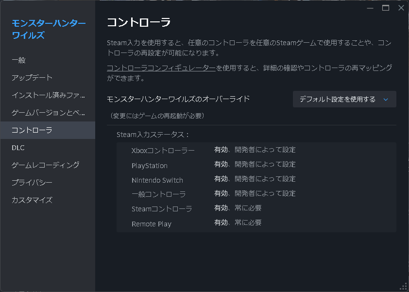 「Steam」のゲームによっては、SwitchやPlayStationのゲームパッドに対する設定を、開発者側から提供しているものもある