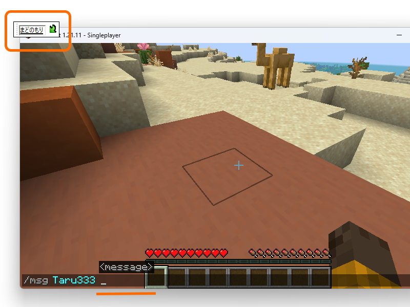 Java版「Minecraft」で日本語を入力しようとすると、ゲームのプレイが中断されてしまう。スクリーン左上に変なウィンドウも出てくる