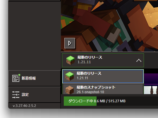 この改善をいち早く試してみたい方は、Java版「Minecraft」を起動する際にバージョンをテスト公開中の「26.1-snapshot-10」に