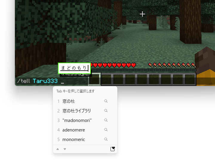 日本語入力中もあちこち探検したりできます。ちゃんと変換ウィンドウが入力個所へインライン表示されるのもうれしいところ