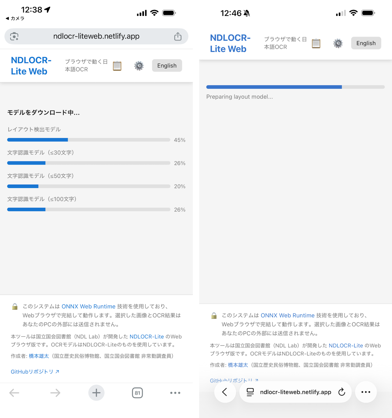 モデルのセットアップで処理が止まってしまう（iPhoneで確認）