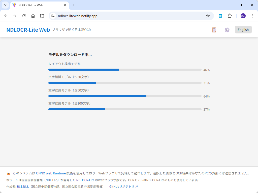 初回利用時にモデルのダウンロードとセットアップが必要