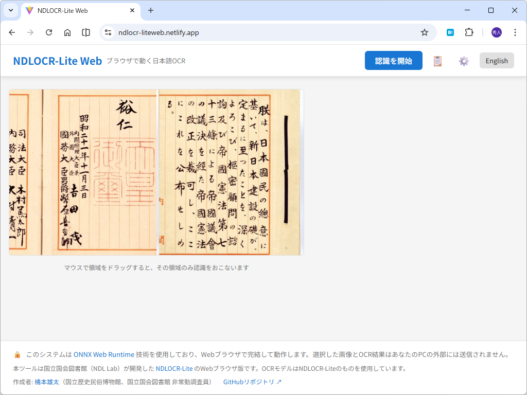 ドラッグ＆ドロップなどでテキスト抽出したい画像ファイルを読み込ませる