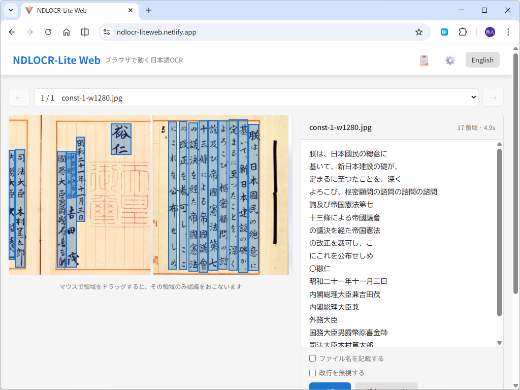 OCRの結果を表示。ダウンロードも可能