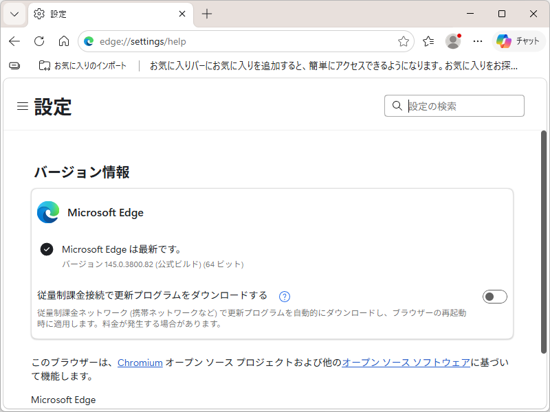 「Microsoft Edge」v145.0.3800.82
