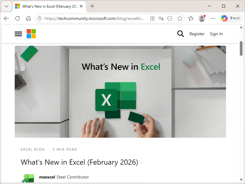 「Microsoft Excel」の2026年2月アップデート