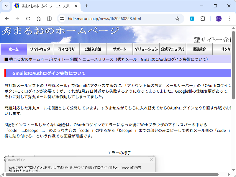 同社のアナウンス
