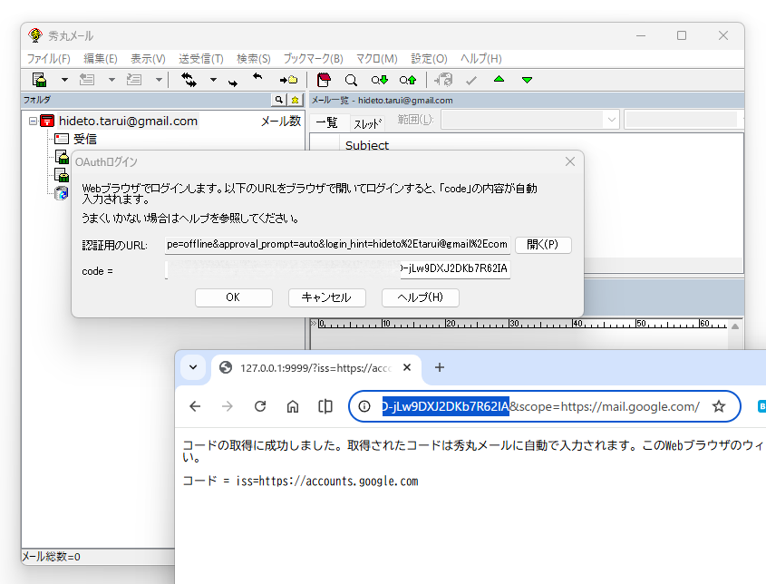 Webブラウザーのアドレスバーから「code=……&amp;scope=」のうち「……」の部分だけをクリップボードにコピー