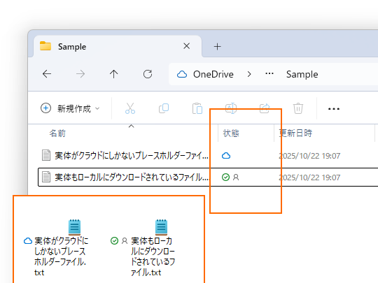 オーバーレイ画像は古い、Windows 10からは「状態」カラムの利用が推奨。「エクスプローラー」をリストビューからアイコン表示に切り替えてもちゃんと機能します