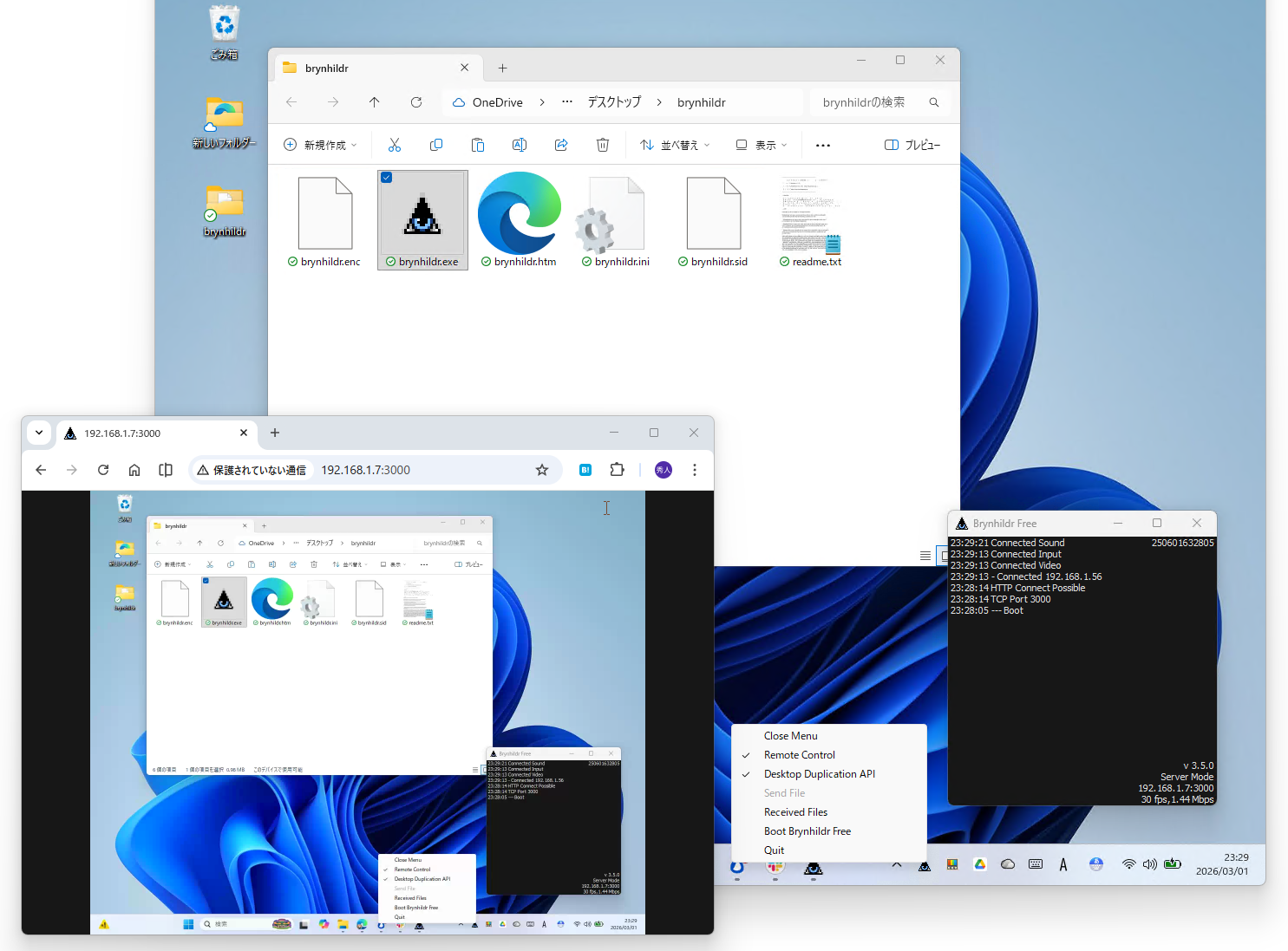 高速リモートデスクトップソフト「Brynhildr」