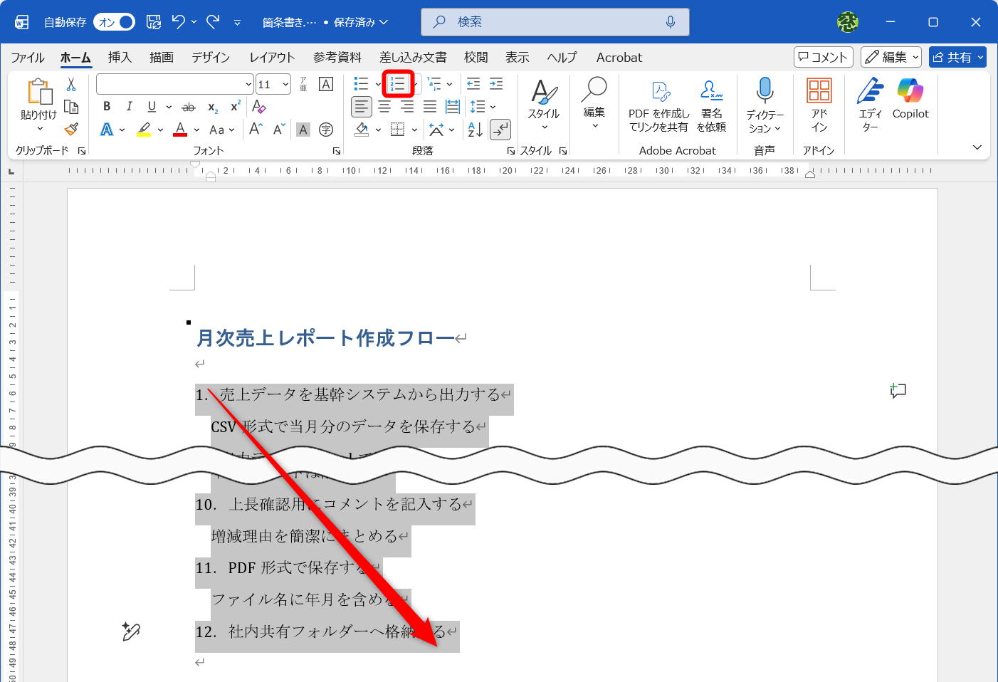 箇条書き全体を選択して、［ホーム］タブにある［段落番号］をクリックする