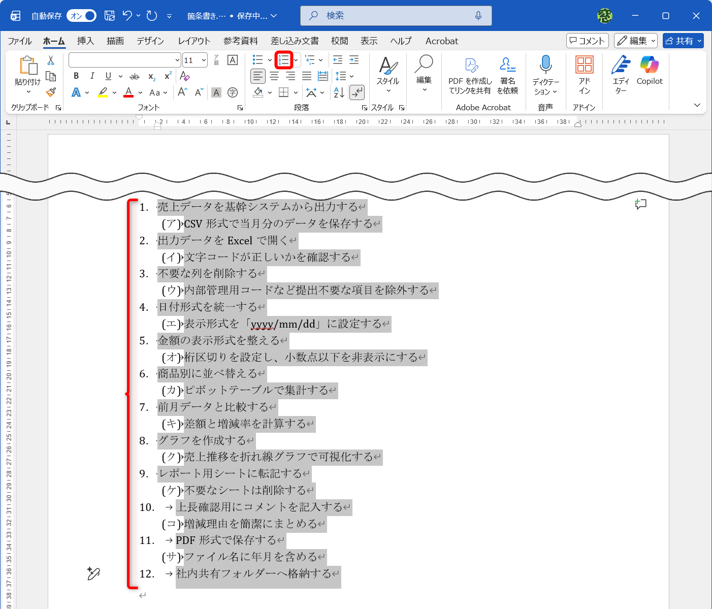 箇条書きの形式が変わった。もう一度［段落番号］をクリックする