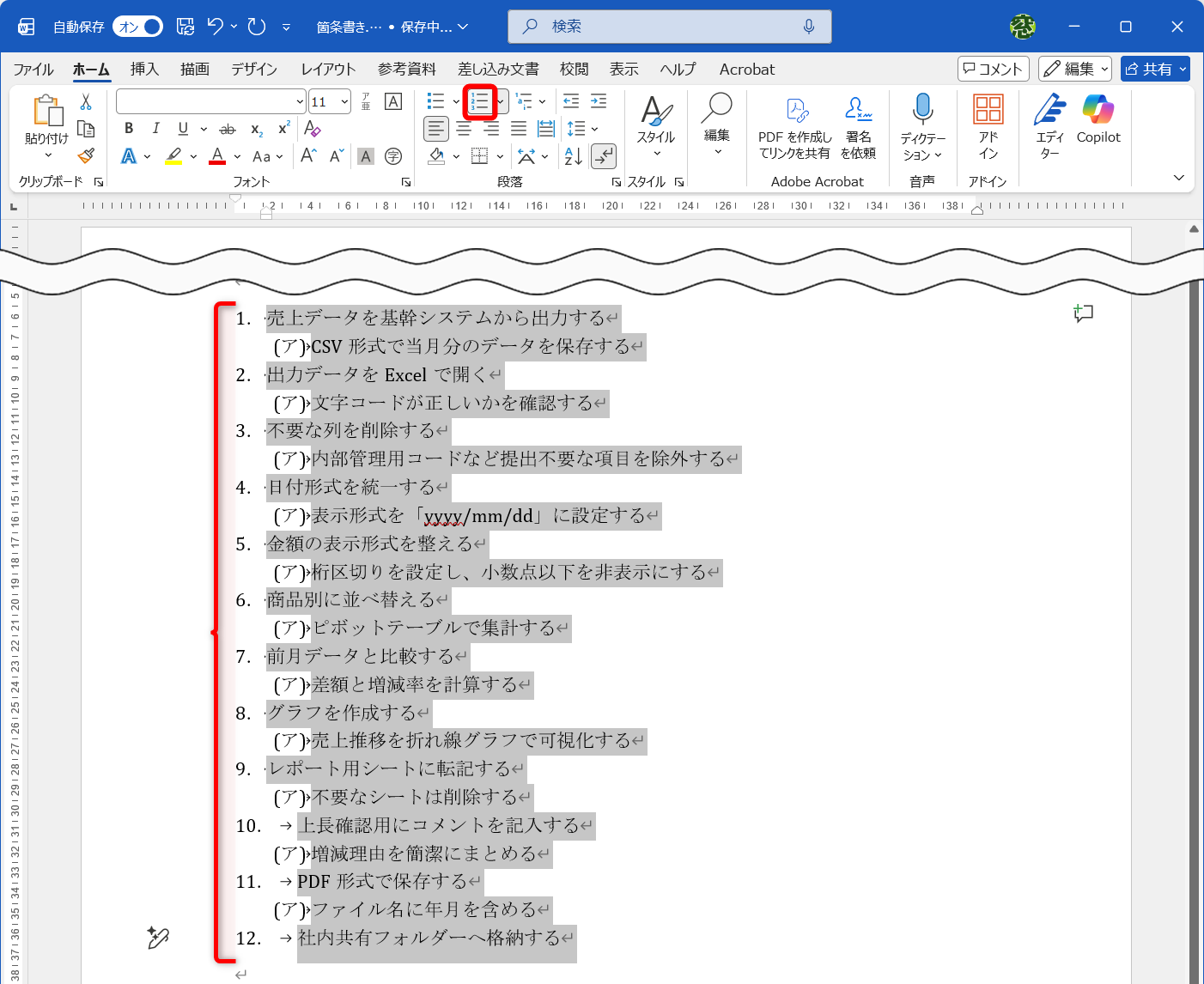 箇条書きの形式が変わった。さらにもう一度［段落番号］をクリックする