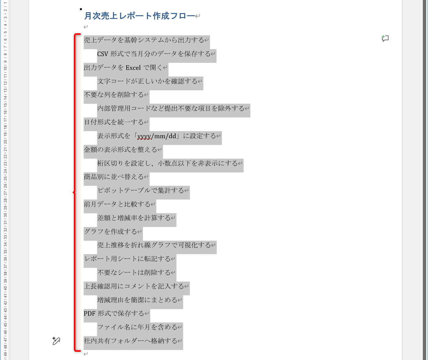 箇条書きが解除された