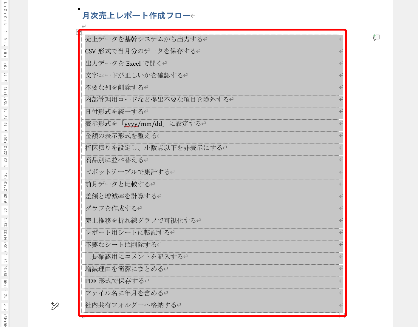 表の罫線が非表示になった