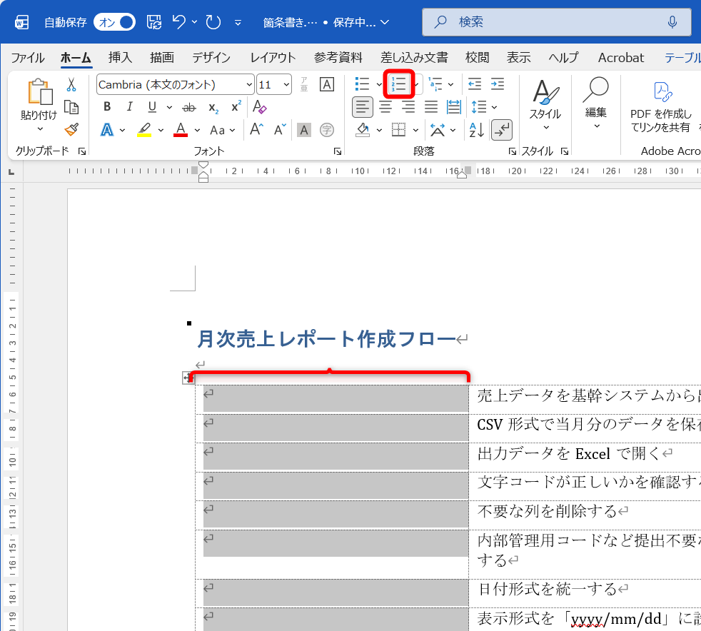 列が挿入されて選択状態になる。［ホーム］タブにある［段落番号］をクリックする
