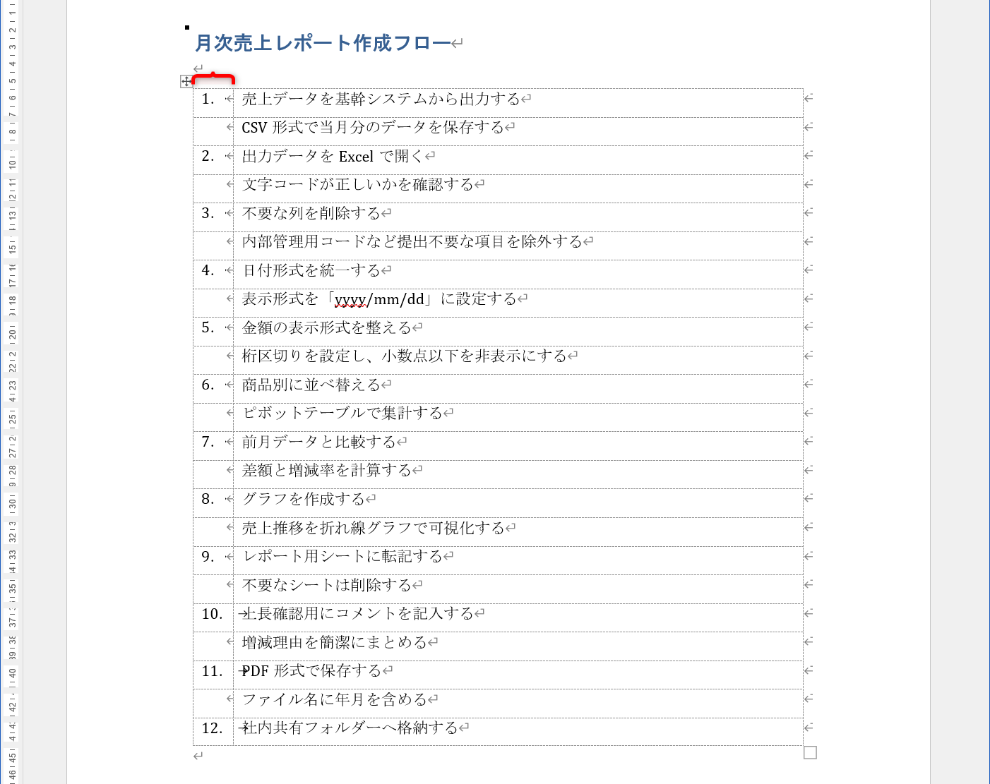 番号の列幅を調整する